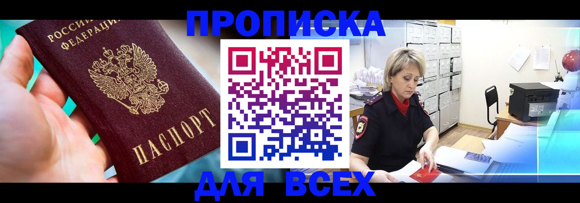 прописка штамп в Адыгее