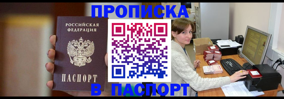 прописка законно в Адыгее