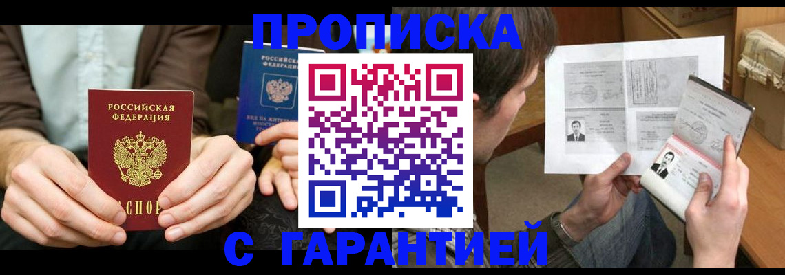 временная прописка в Адыгее