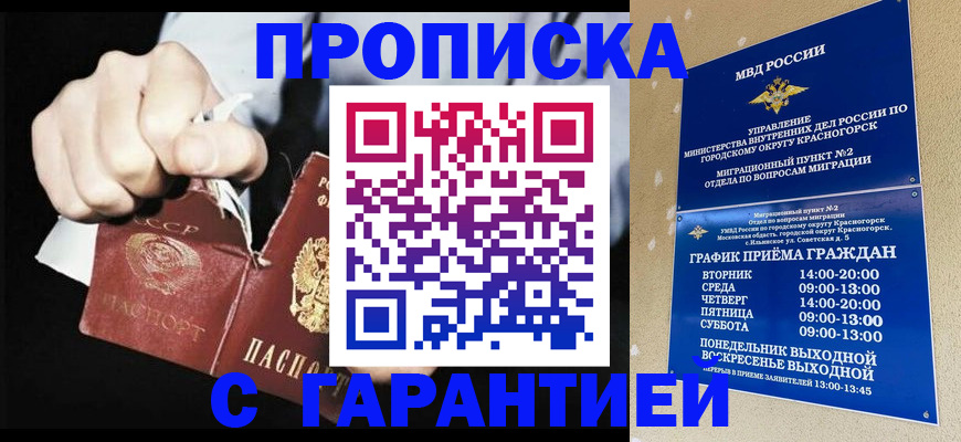 прописка от собственника в Адыгее